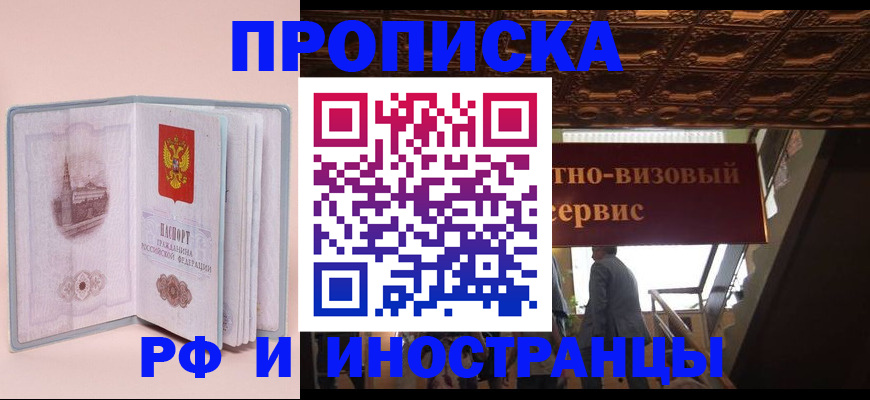 купить прописку в Чайковском